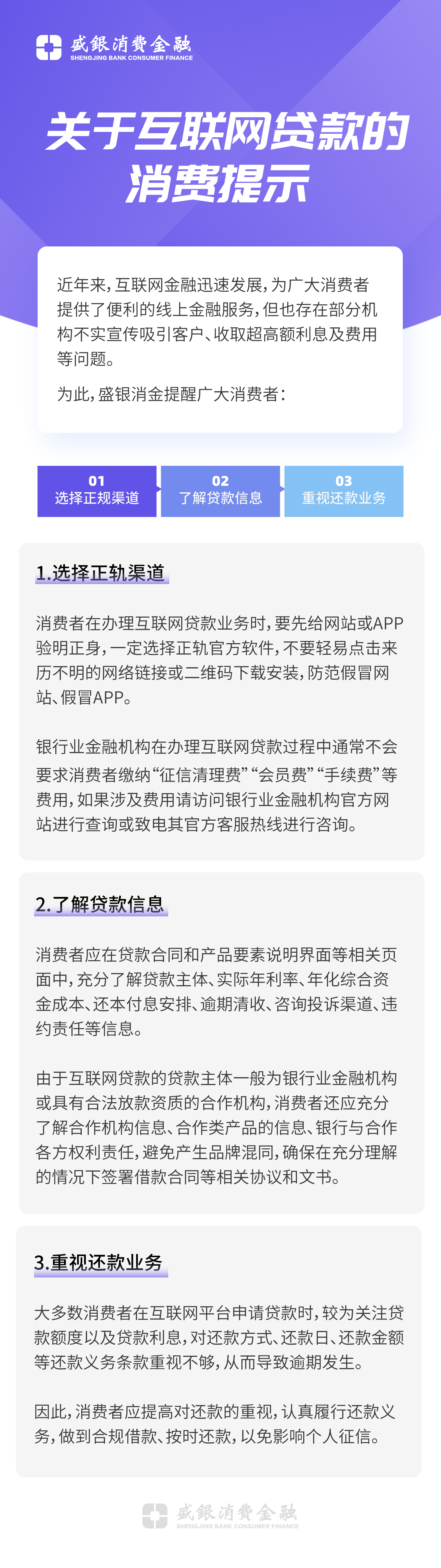 20210301风险提示之互联网贷款.png