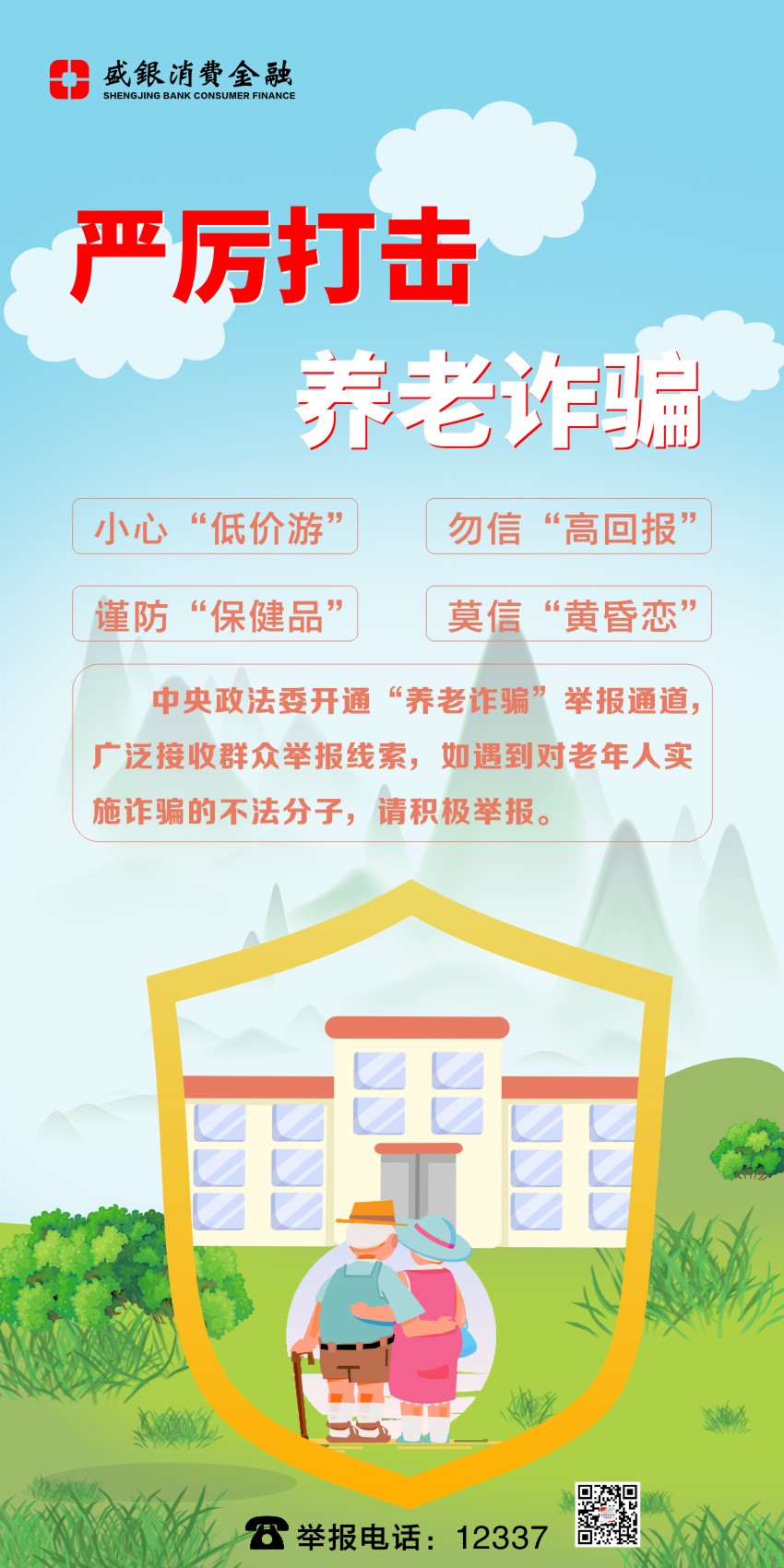 20220530严厉打击养老诈骗.jpg