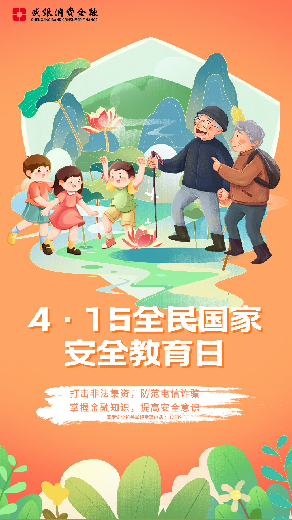 20240412国家安全教育日：保障“一老一少”合法权益.jpg
