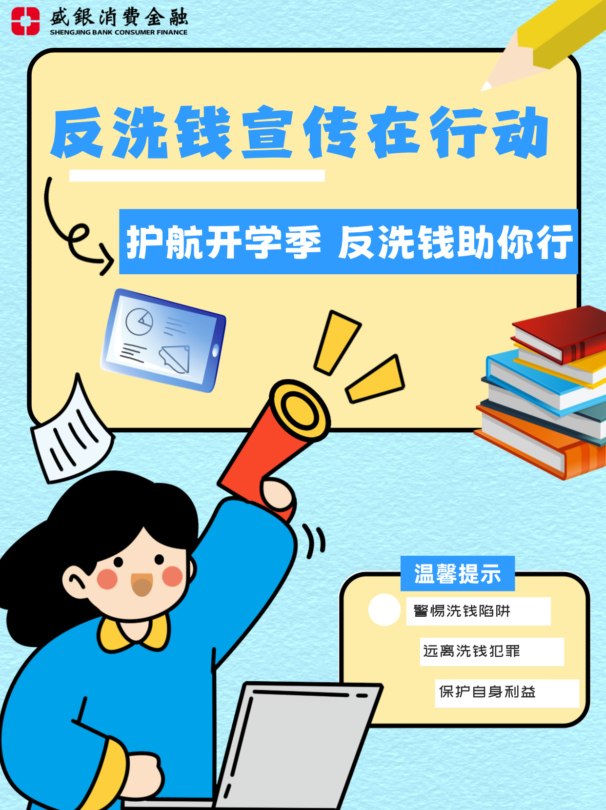 反洗钱宣传.jpg