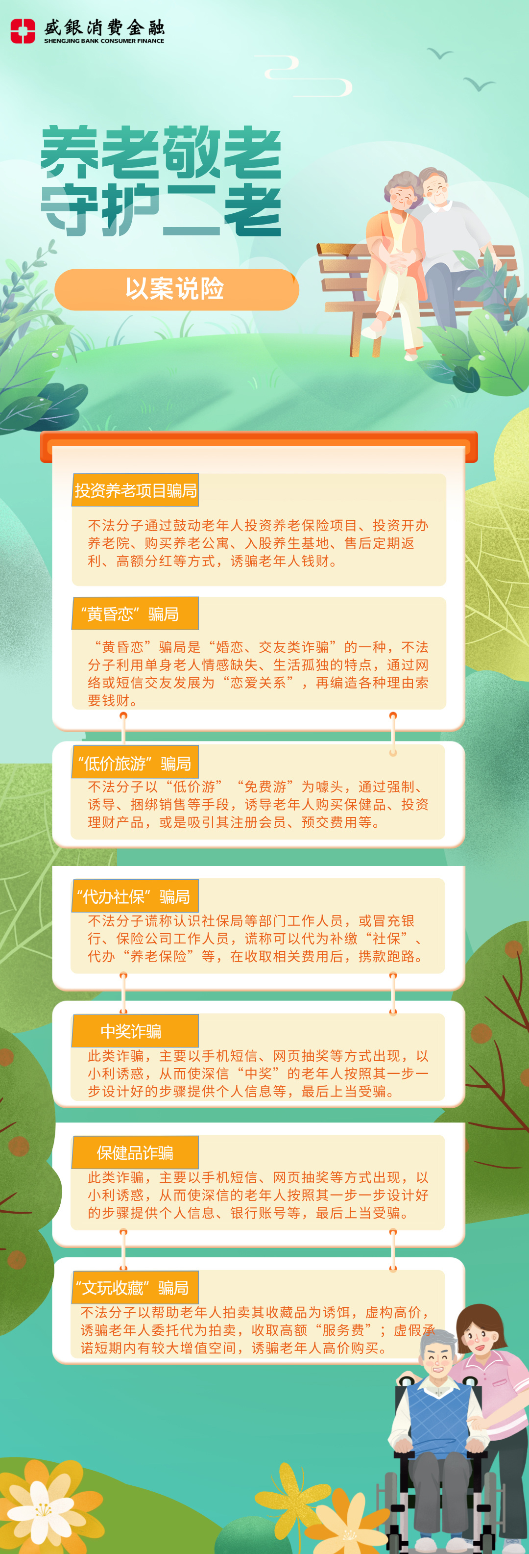 养老敬老，守护二老.jpg