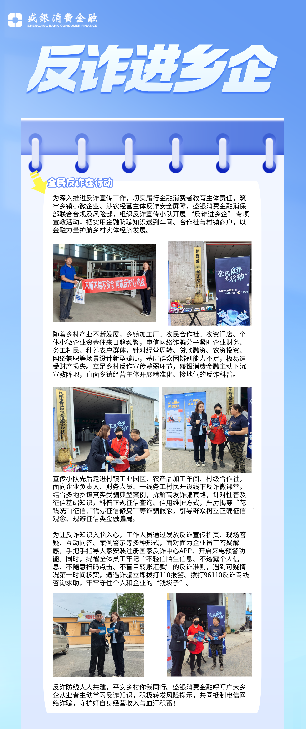 反诈进乡企.png